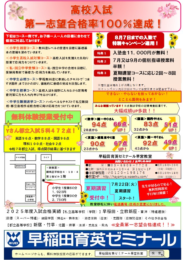 2025.夏期チラシ 2025.夏期チラシ