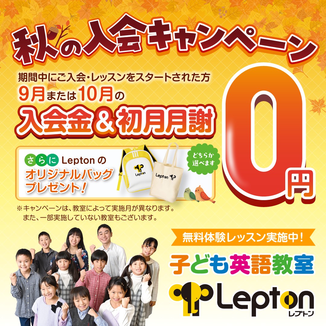 Lepton秋 Lepton秋